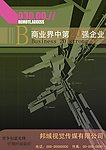 企业封面样本设计