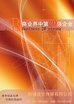 企业封面样本设计