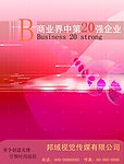 企业封面样本设计