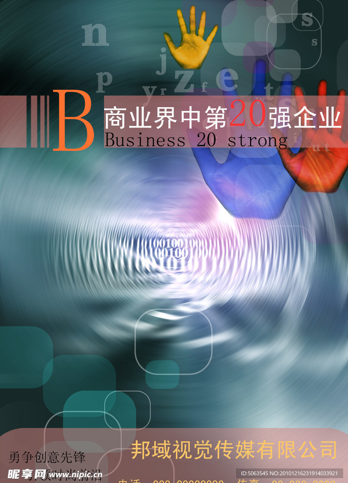 企业封面样本设计