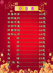 美容美体价目表