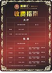 娱乐会所收费指南