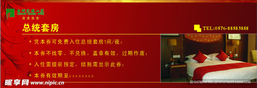 房卡