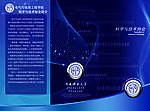 科协三折页设计正面