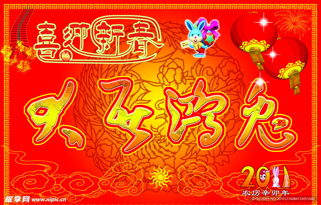 2011年大展宏兔