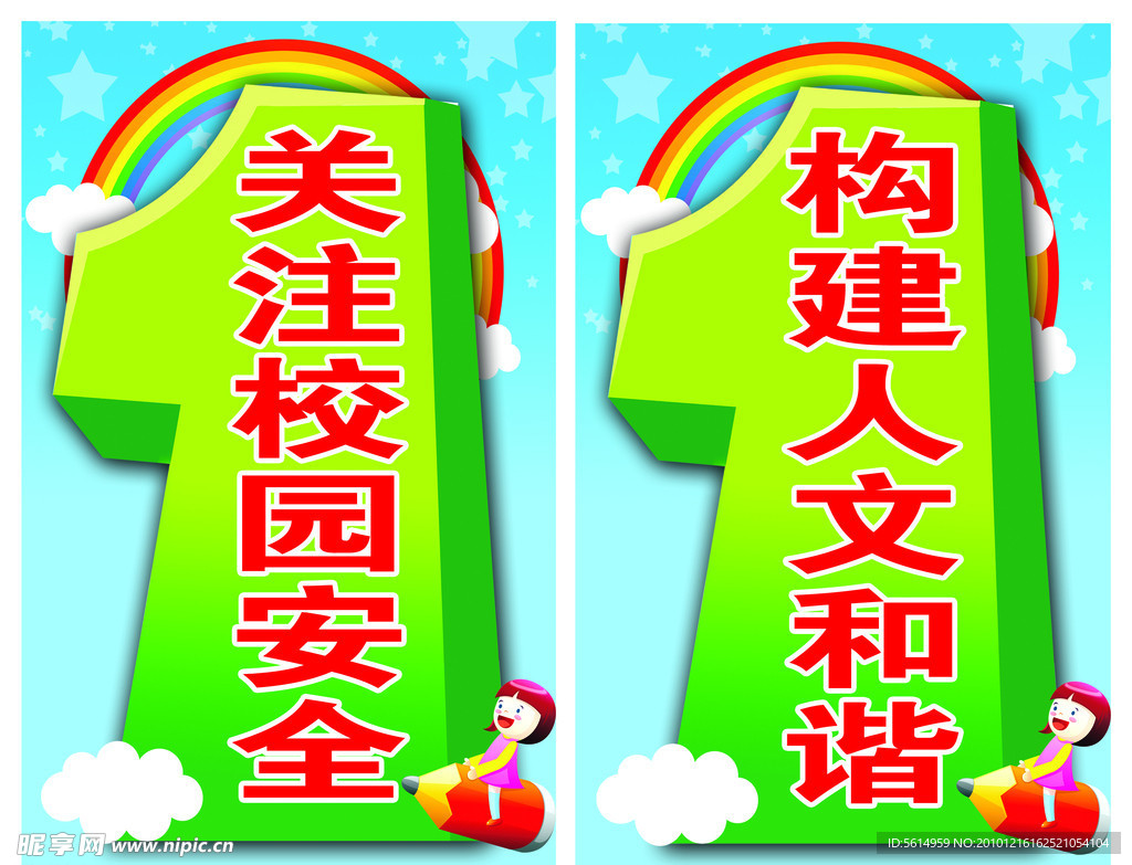 关注校园安全 构建人文和谐