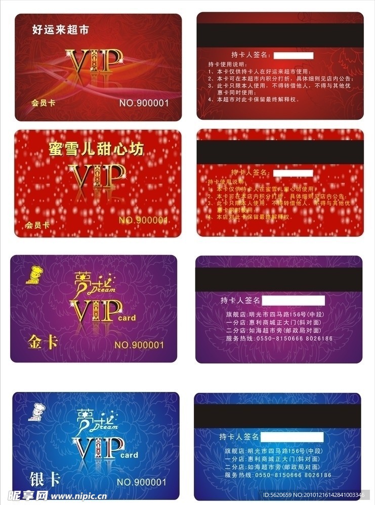 红色 紫色 蓝色 会员卡 VIP