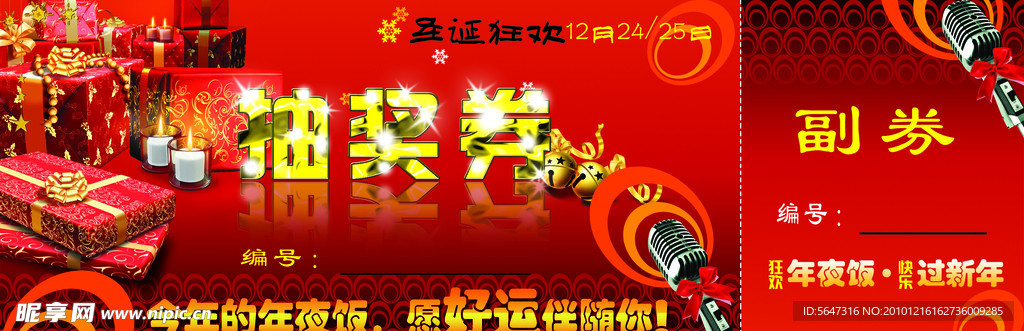 抽奖券