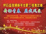 比舞大赛