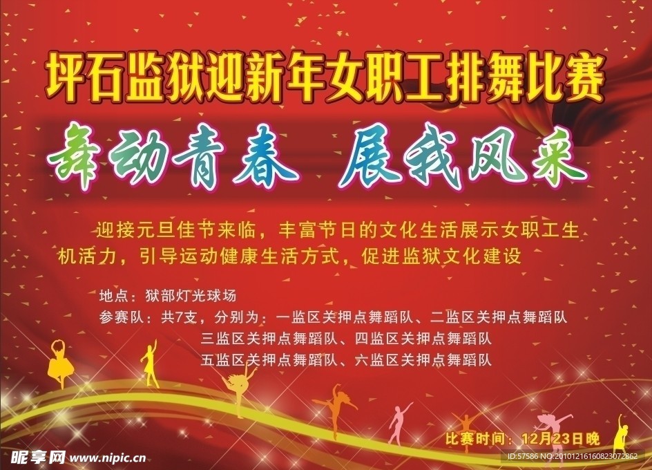 比舞大赛