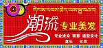 潮流美发店