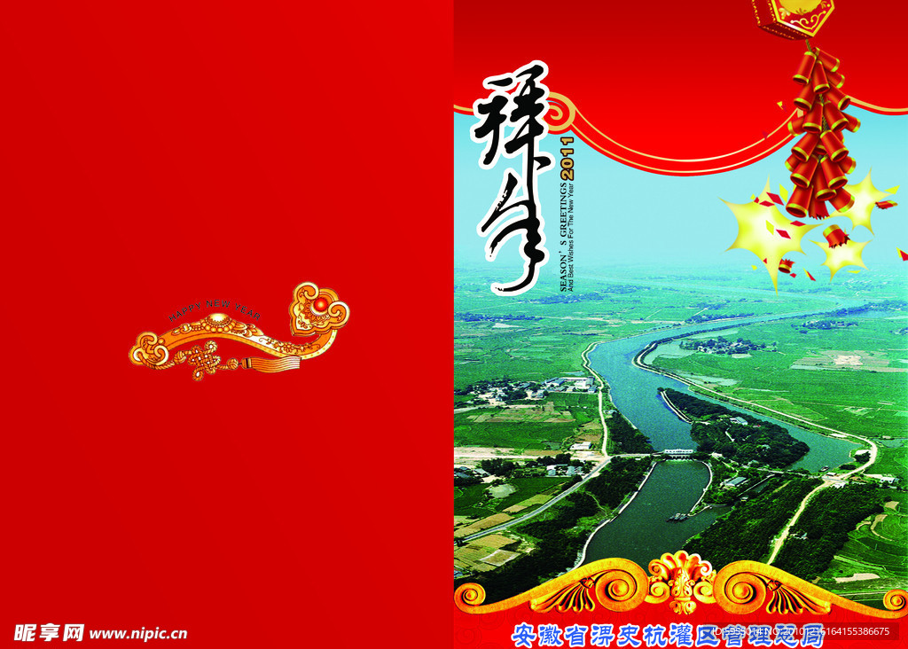 2011贺卡