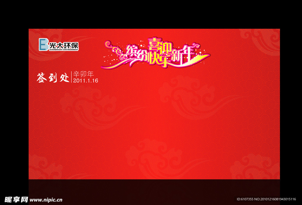 晚会签到墙