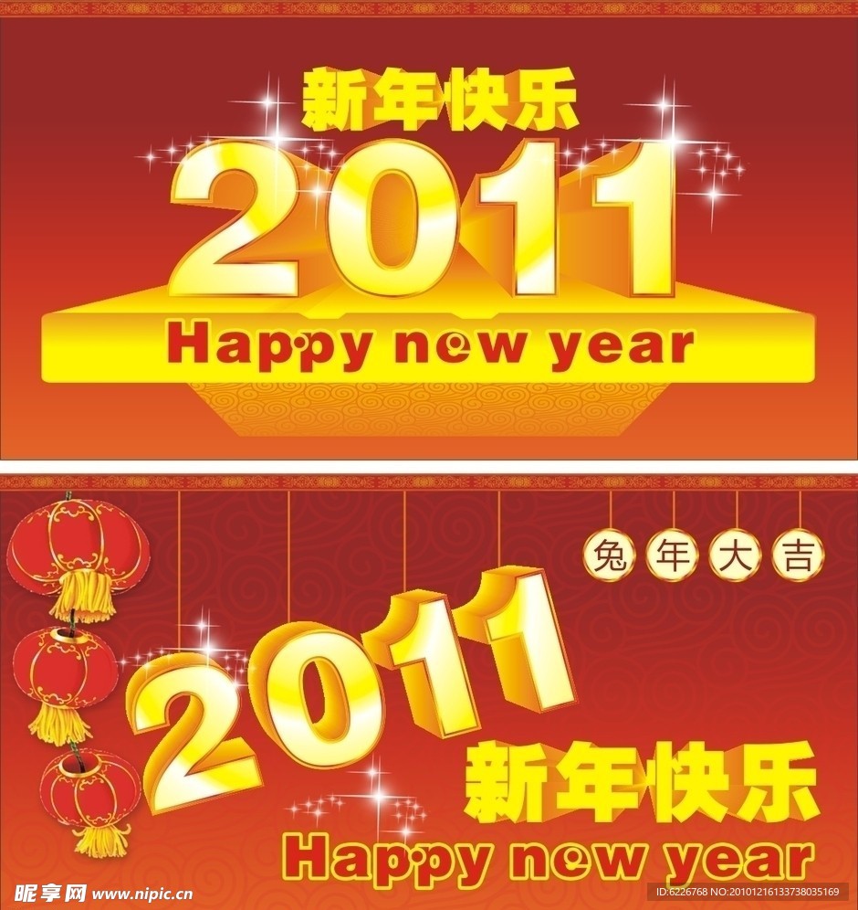 2011新年快乐