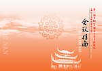工会会议指南封面