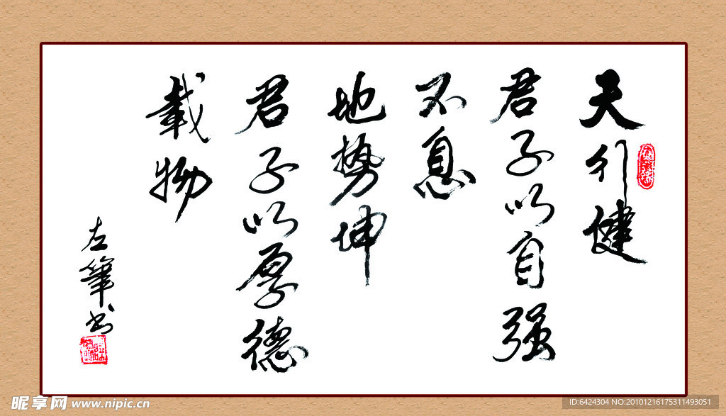 天行健