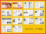 医疗杂志