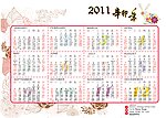2011兔年年历