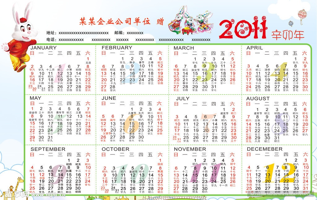 2011兔年年历图片