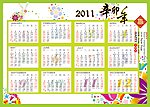 2011兔年年历图片