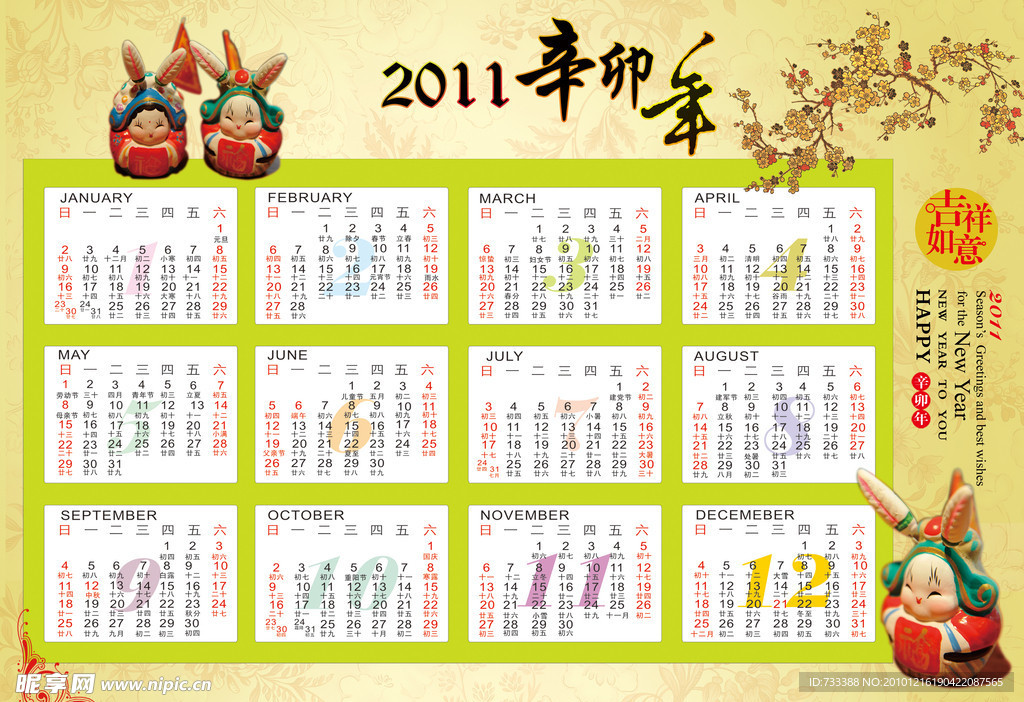 2011兔年年历图片