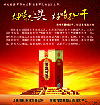 传世皖酒广告宣传