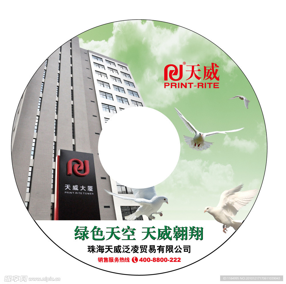 企业文化光碟封面