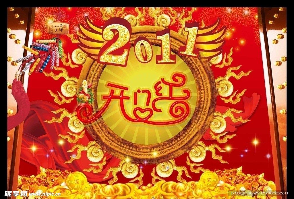 2011年兔年