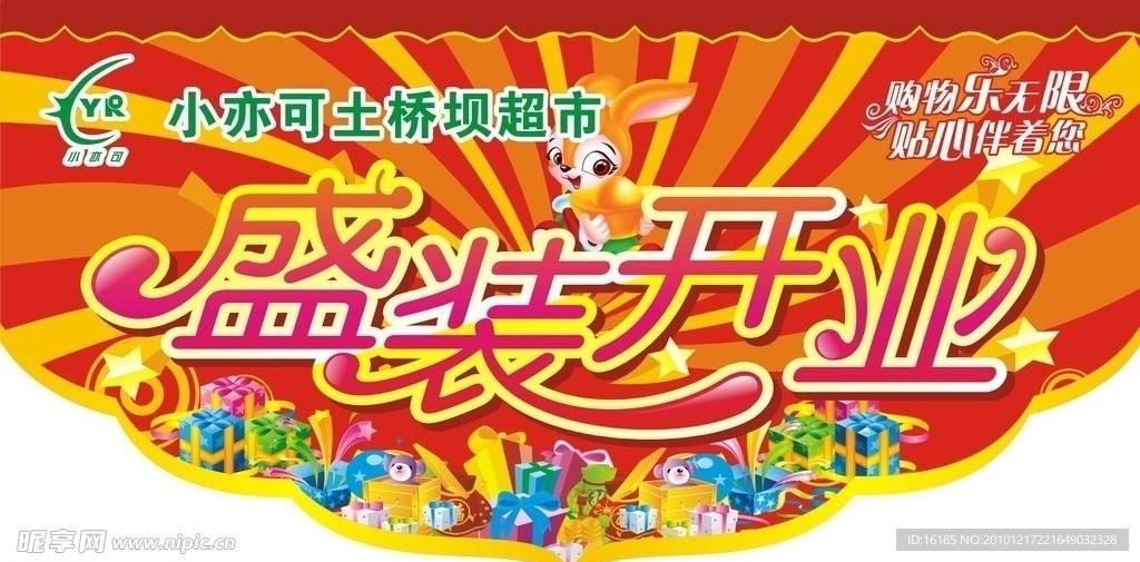 开业吊旗设计素材 模版