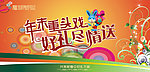 年末重头戏 好礼尽情送
