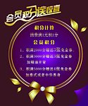 会员积分