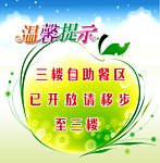 温馨提示