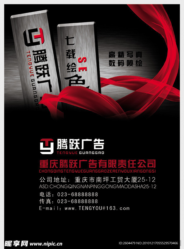 广告公司宣传海报