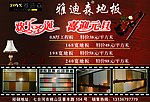 地板宣传单