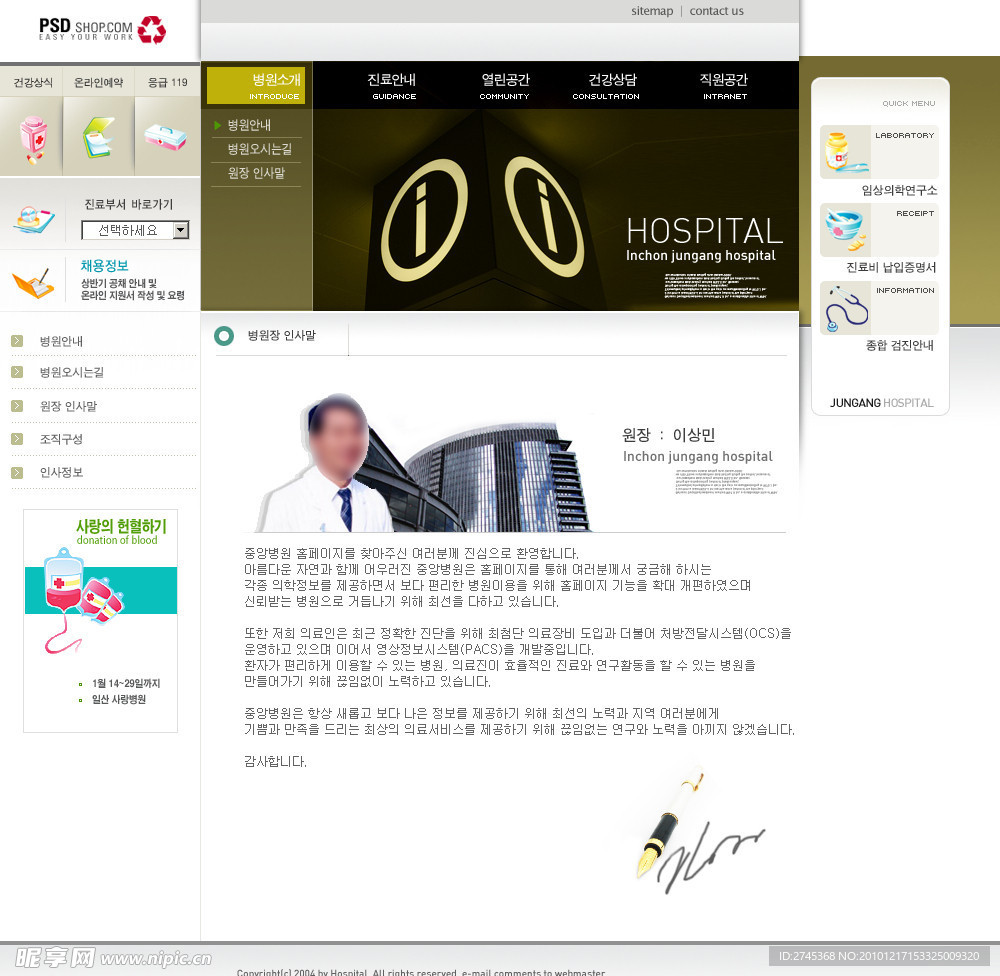 韩国医院网页模板