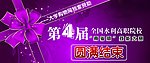 圆满结束