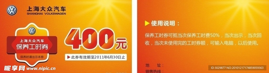 上海大众工时券