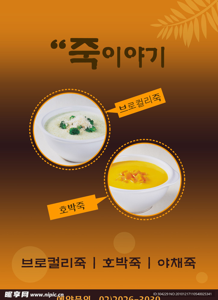 韩国料理粥