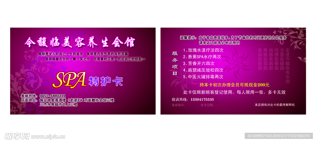 SPA特护卡
