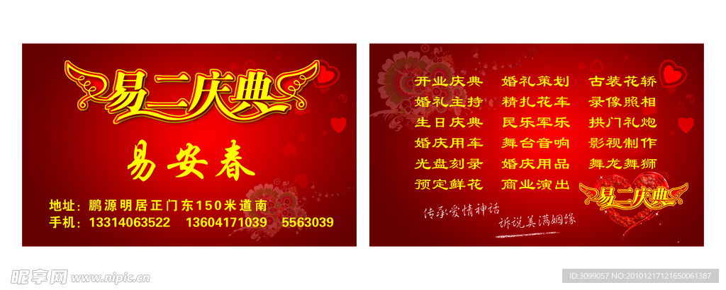 庆典公司名片设计