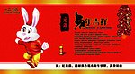 兔年大吉