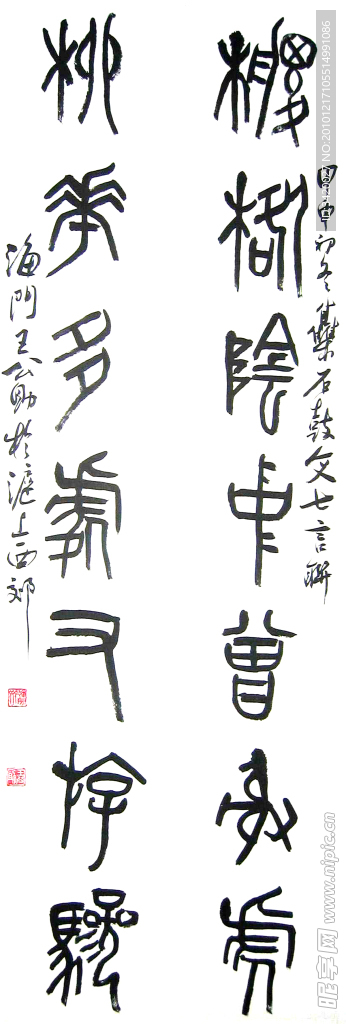 篆书