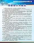 驾驶员行为规范