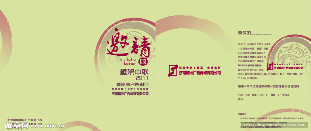 邀请函