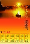 2011年日历模板