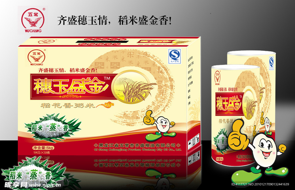 穗玉盛金稻花米（展开图）