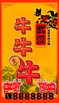 胖怪牛