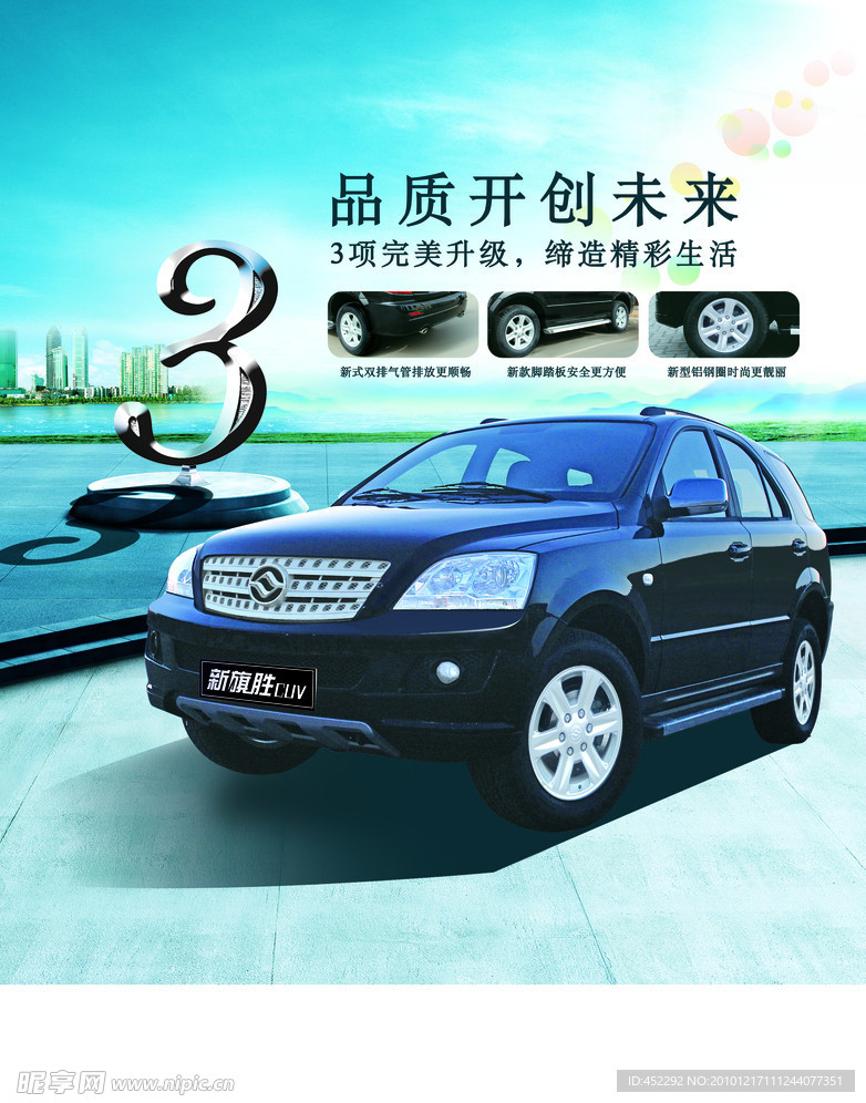 新旗胜CUV