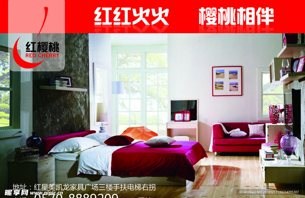 红樱桃家具