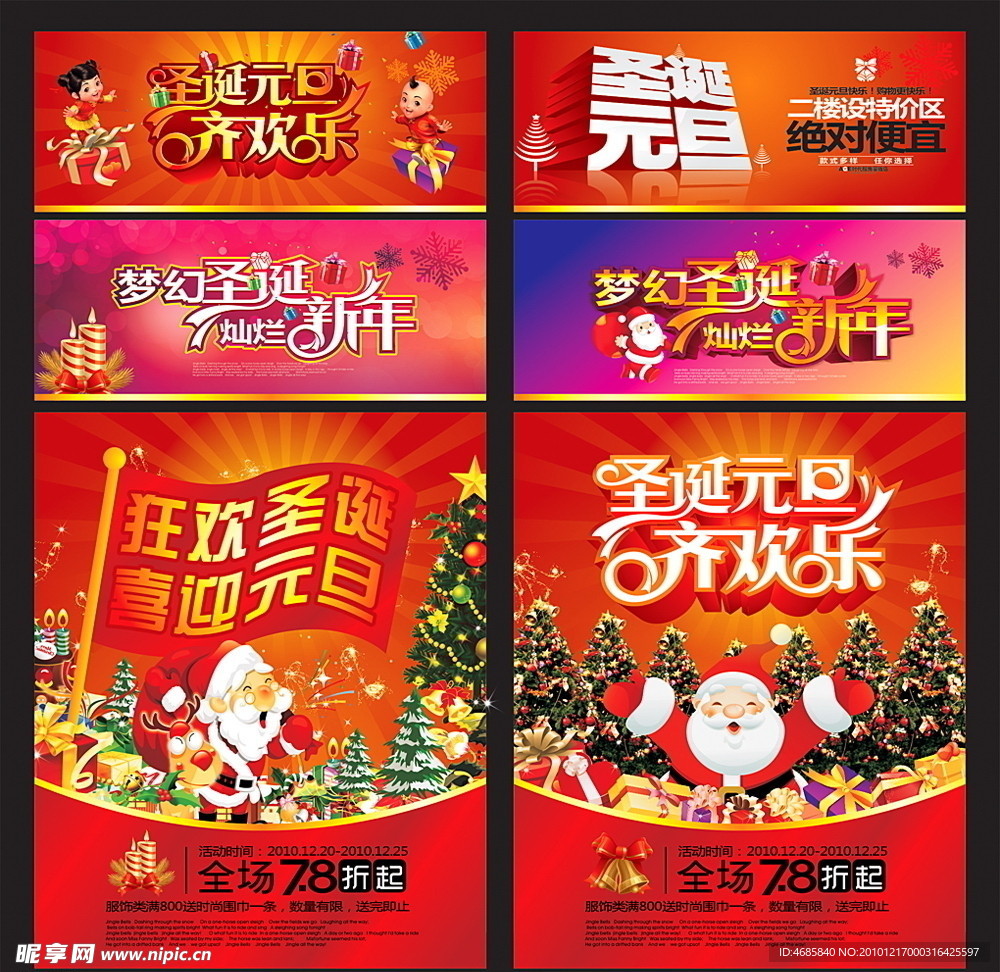 圣诞 元旦 新年快乐